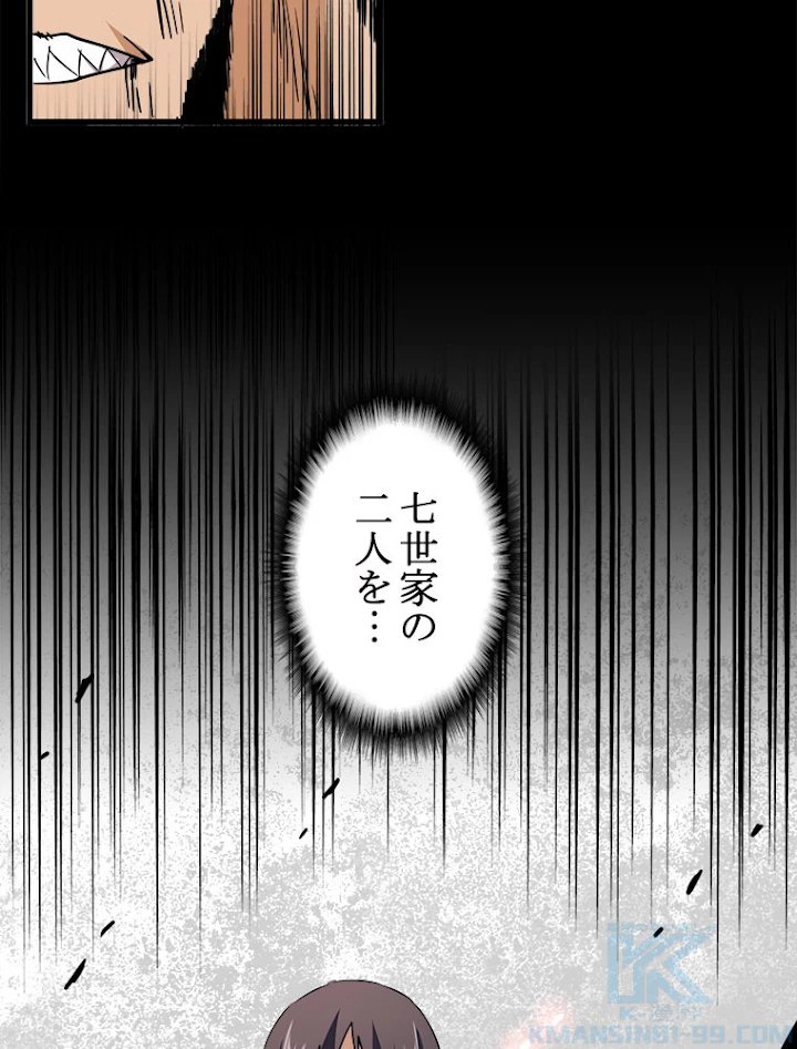 従者は大魔皇 197話 - 61