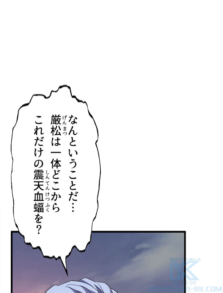 従者は大魔皇 193話 - 49