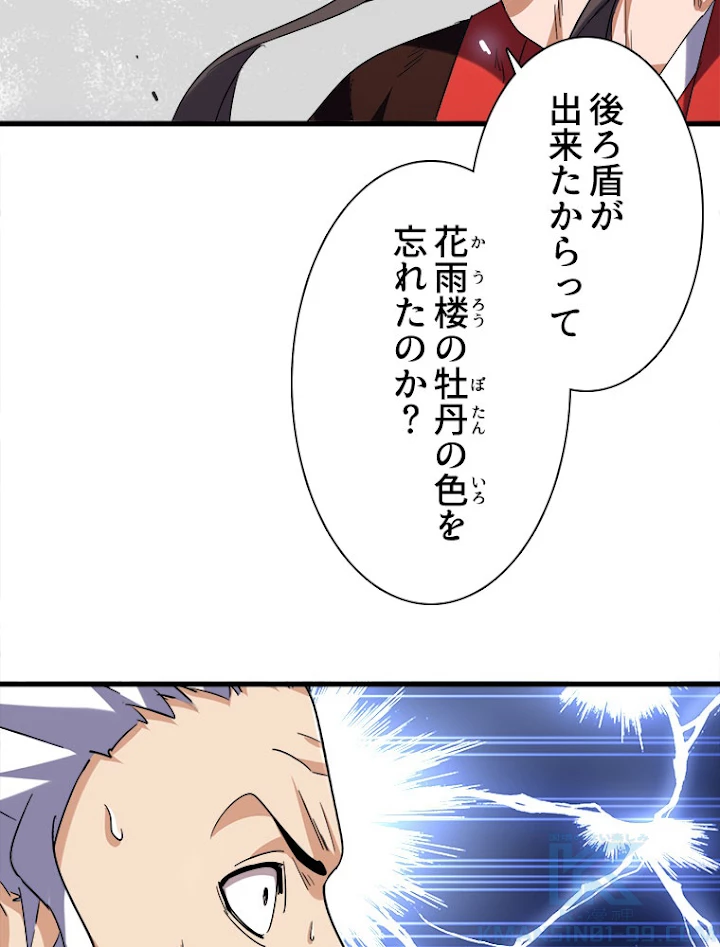 従者は大魔皇 190話 - 40