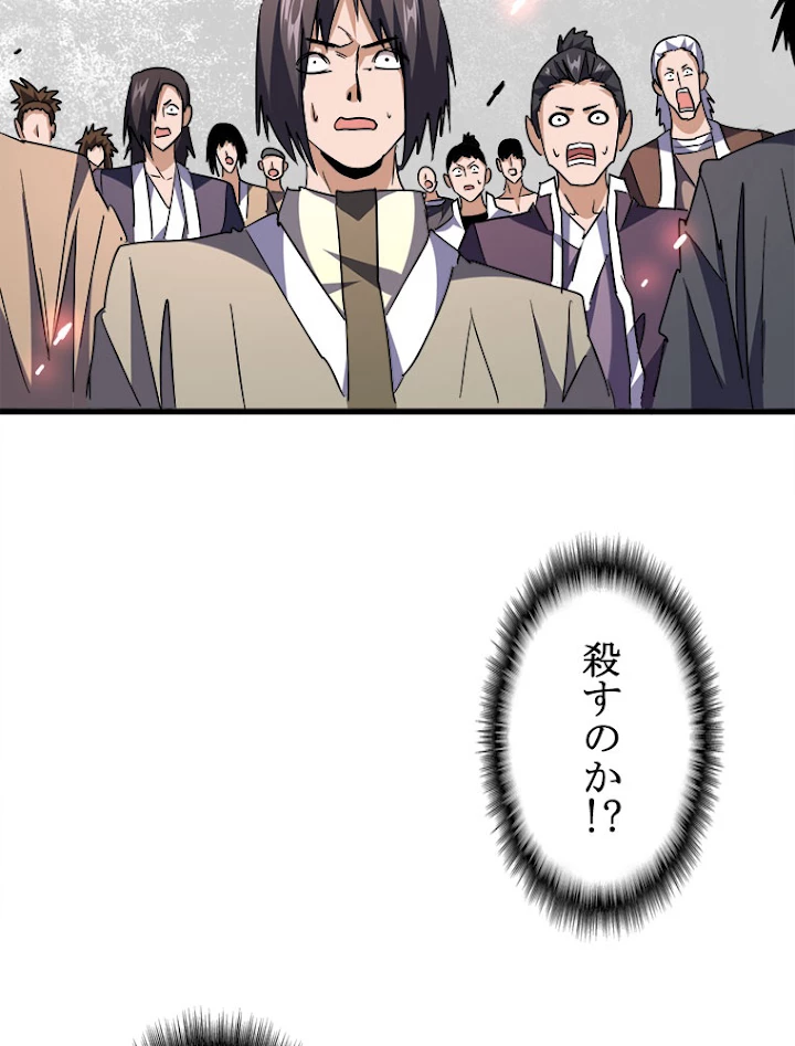 従者は大魔皇 197話 - 62