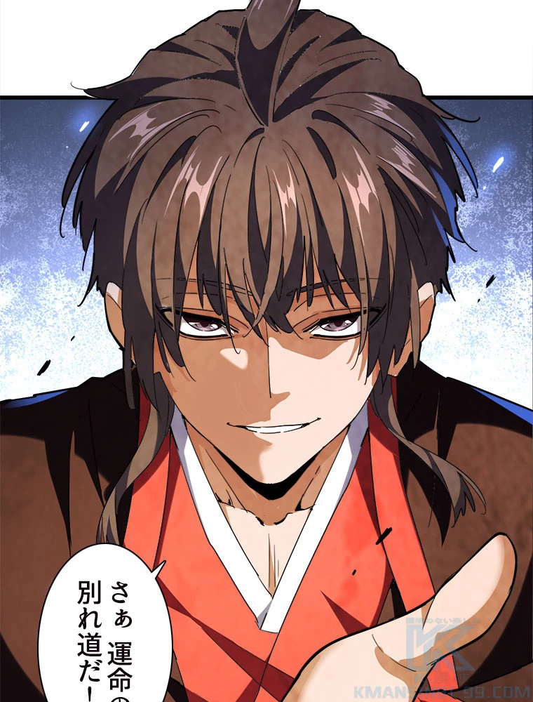 従者は大魔皇 205話 - 76