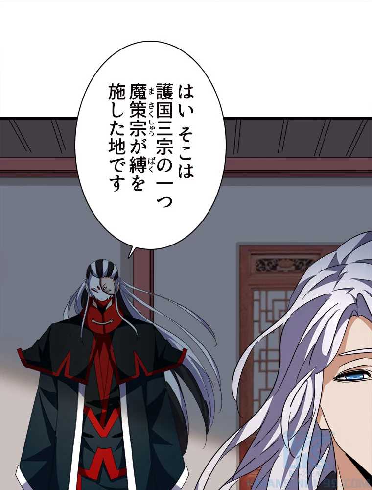 従者は大魔皇 207話 - 73