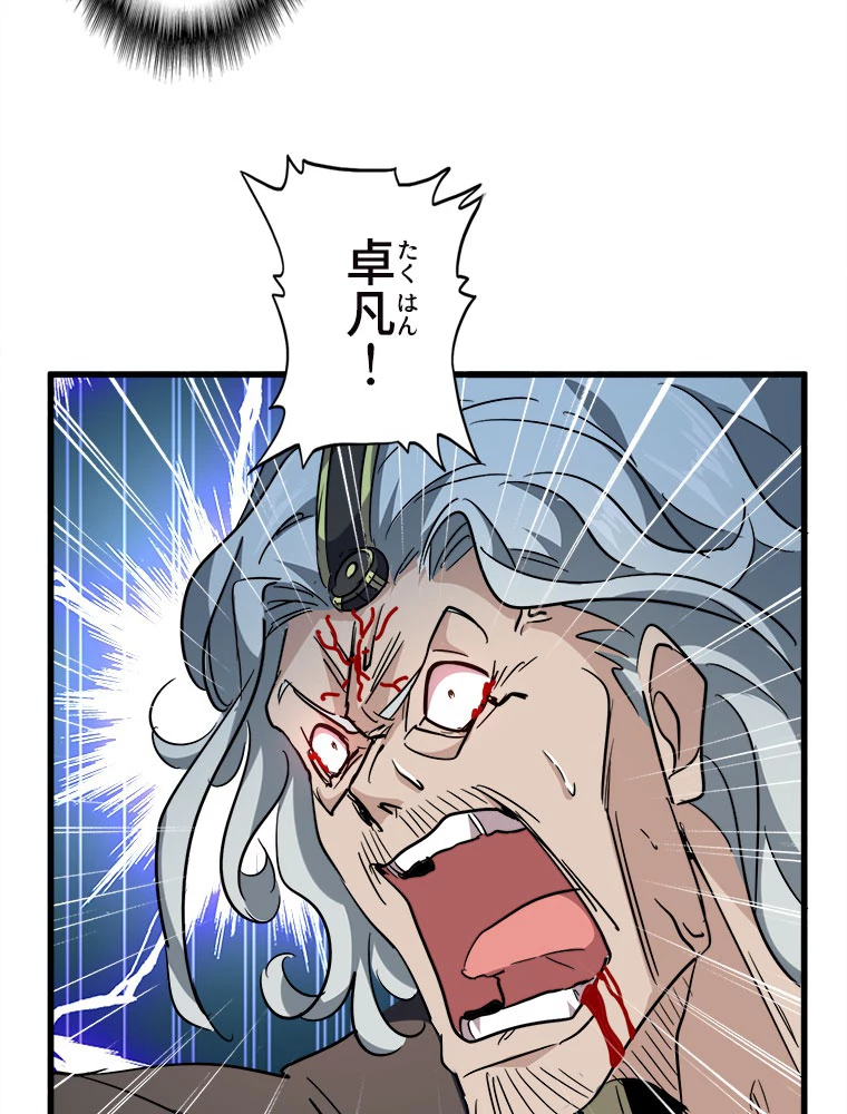 従者は大魔皇 204話 - 71