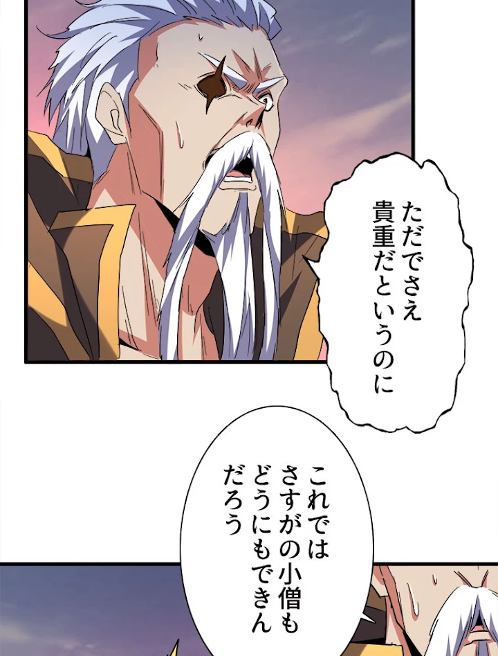 従者は大魔皇 193話 - 50