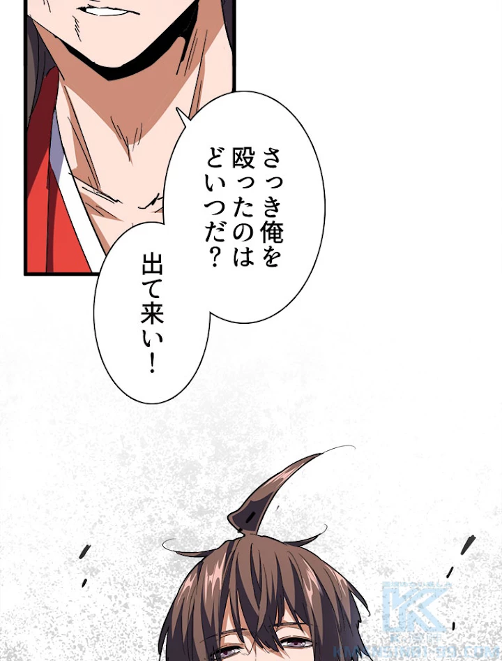 従者は大魔皇 194話 - 55