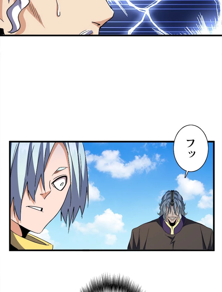 従者は大魔皇 190話 - 41