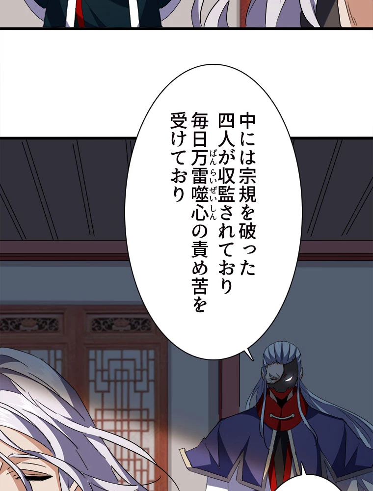 従者は大魔皇 207話 - 74