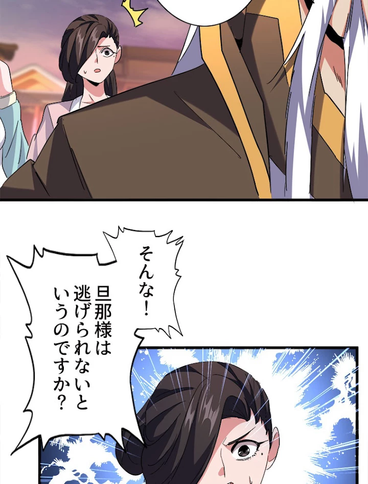 従者は大魔皇 193話 - 51