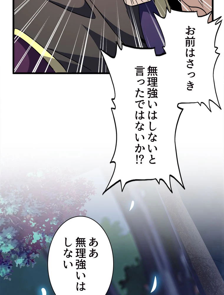 従者は大魔皇 204話 - 72