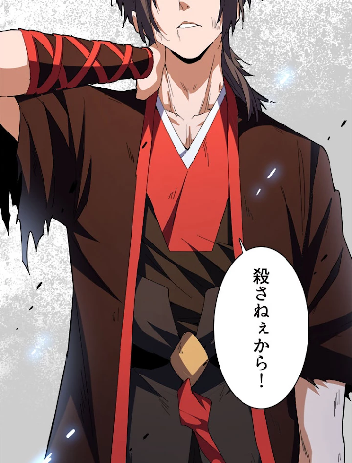 従者は大魔皇 194話 - 56