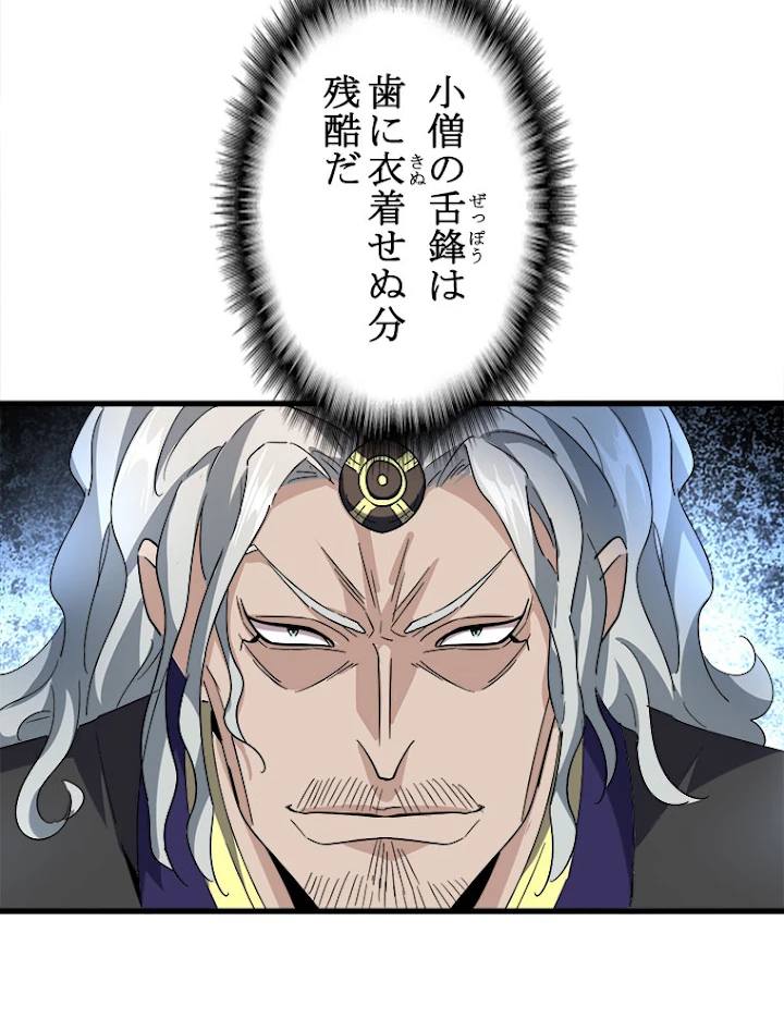 従者は大魔皇 190話 - 42