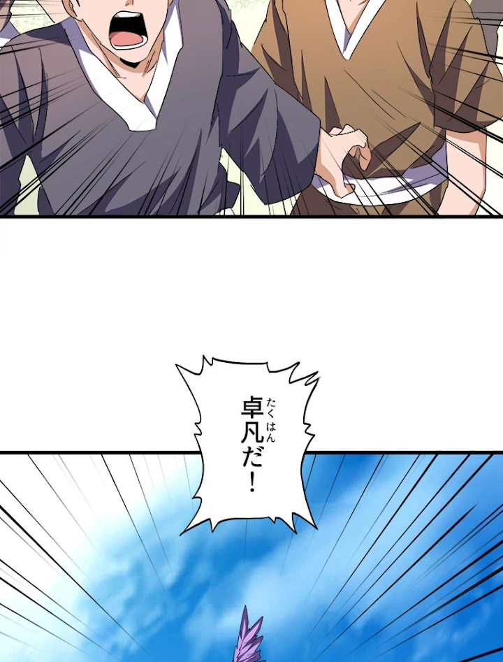 従者は大魔皇 192話 - 47