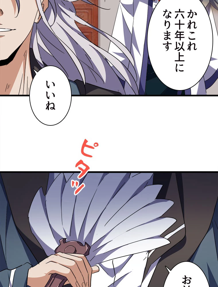 従者は大魔皇 207話 - 75