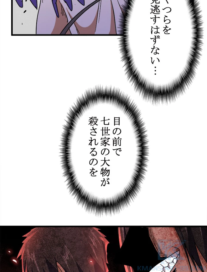 従者は大魔皇 197話 - 64