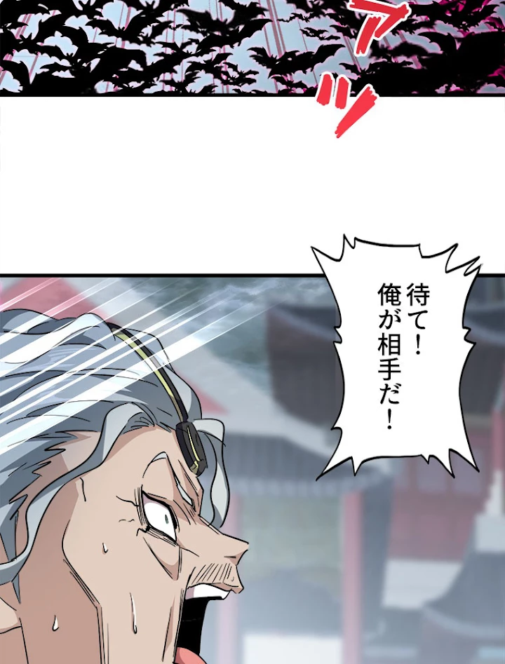 従者は大魔皇 199話 - 68