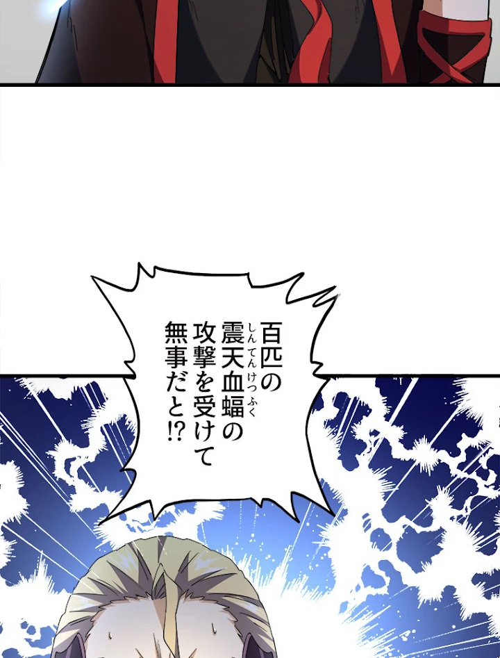 従者は大魔皇 194話 - 57