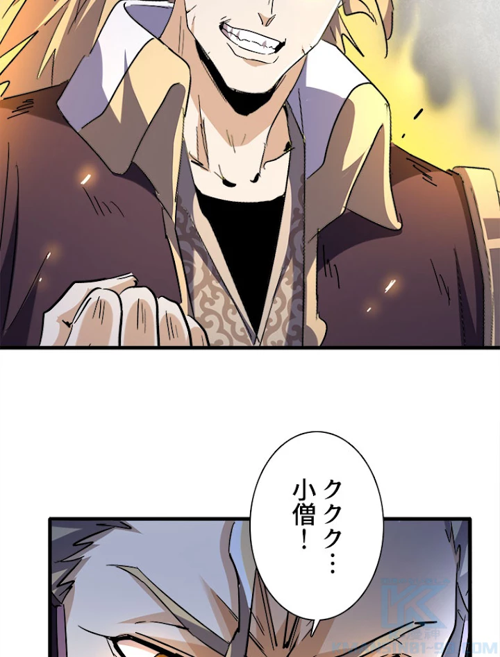 従者は大魔皇 198話 - 70