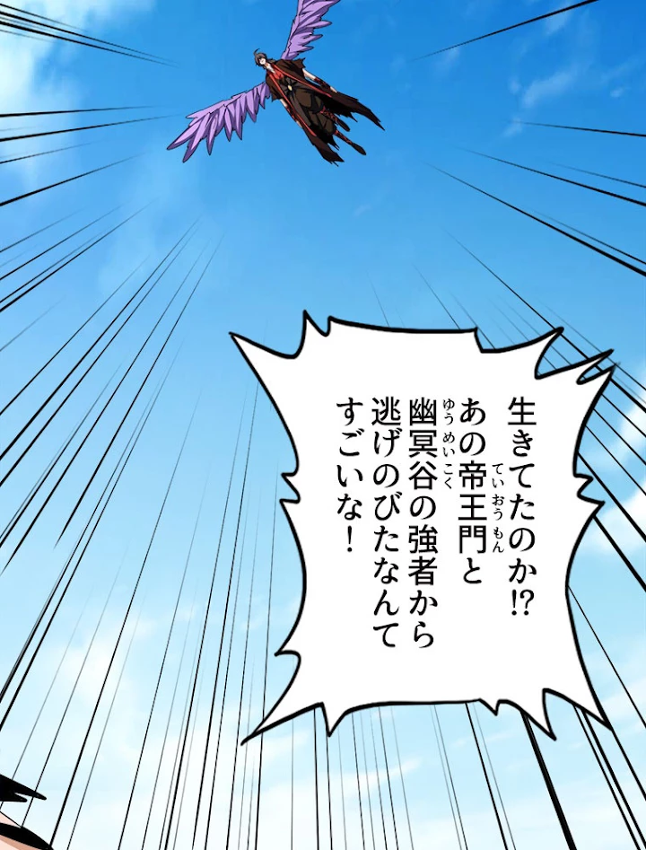 従者は大魔皇 192話 - 48