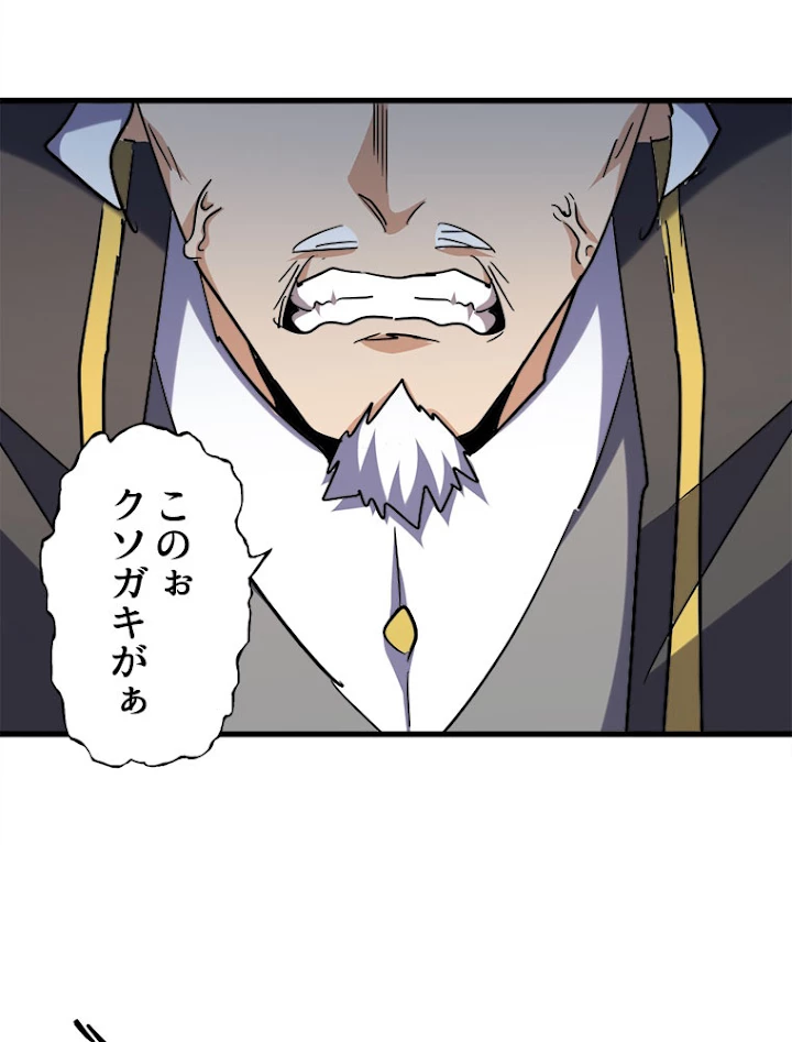 従者は大魔皇 190話 - 44