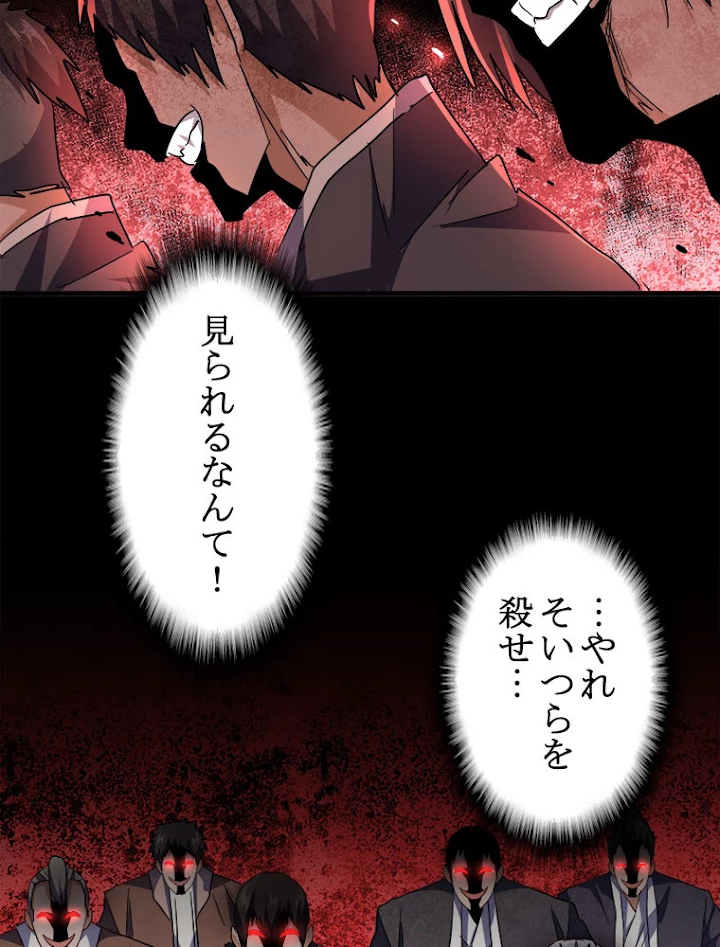 従者は大魔皇 197話 - 65