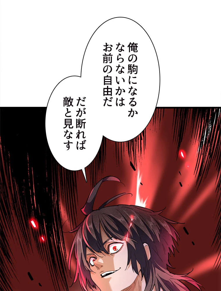 従者は大魔皇 204話 - 74