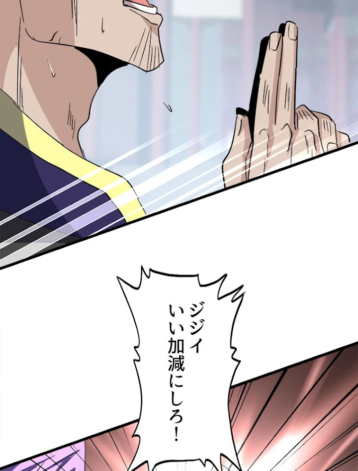 従者は大魔皇 199話 - 69