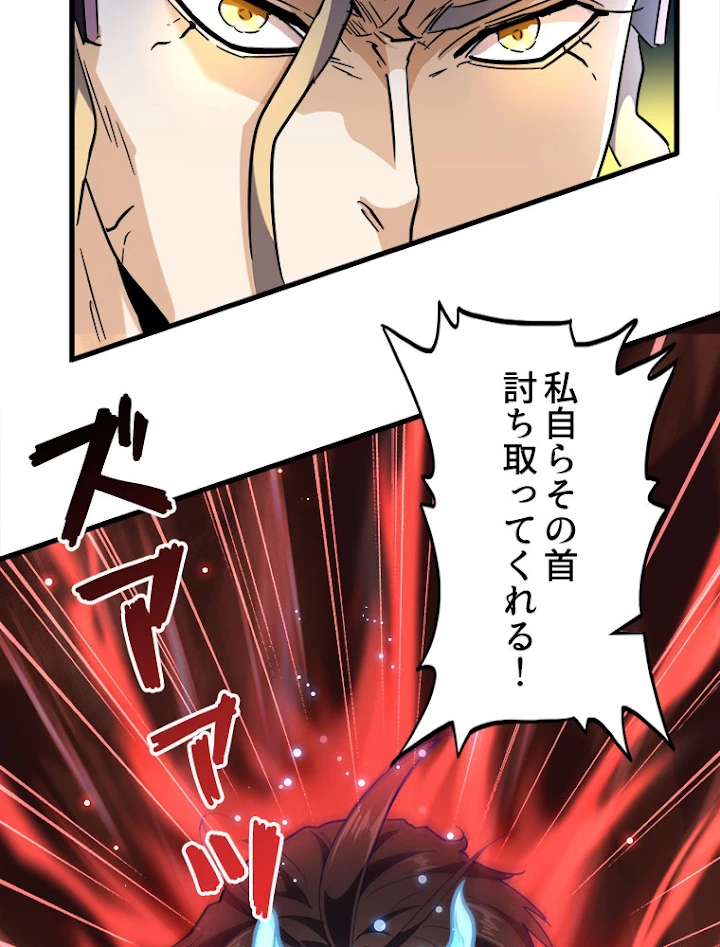 従者は大魔皇 198話 - 71