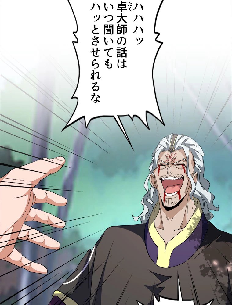 従者は大魔皇 205話 - 80