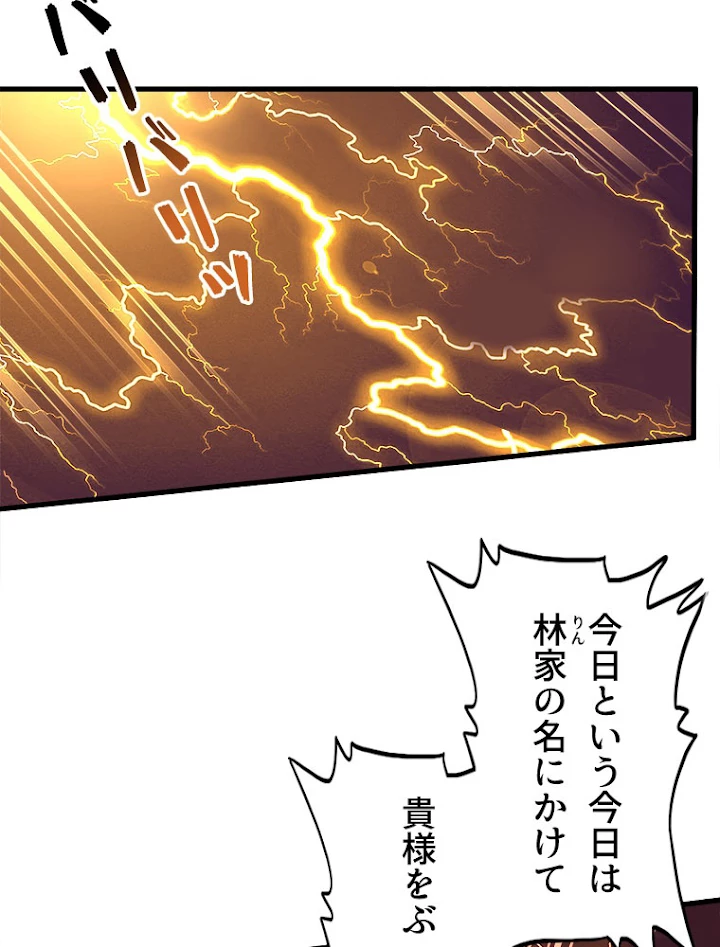 従者は大魔皇 190話 - 45