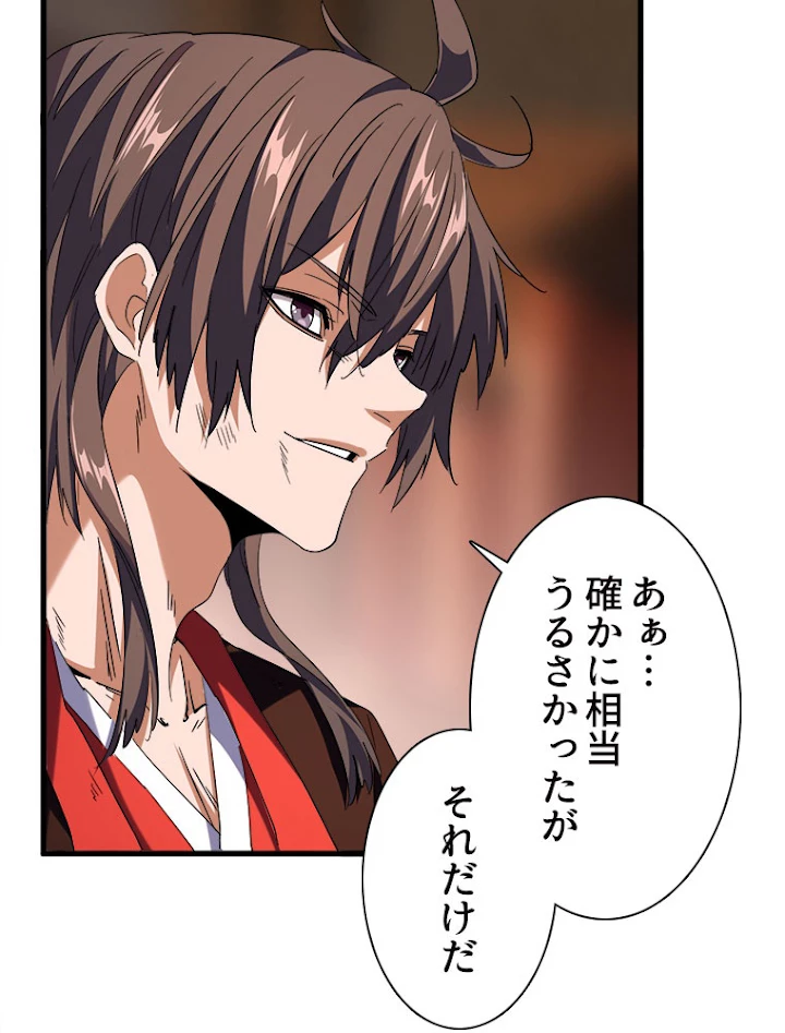 従者は大魔皇 194話 - 59