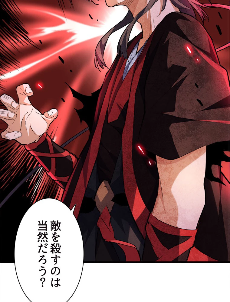 従者は大魔皇 204話 - 75
