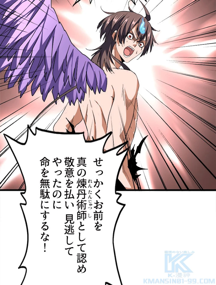 従者は大魔皇 199話 - 70