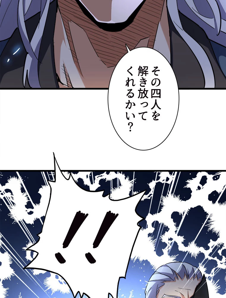 従者は大魔皇 207話 - 77
