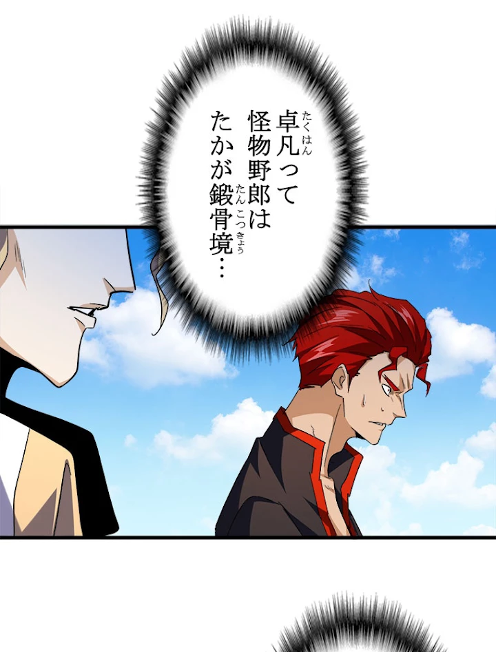 従者は大魔皇 189話 - 24