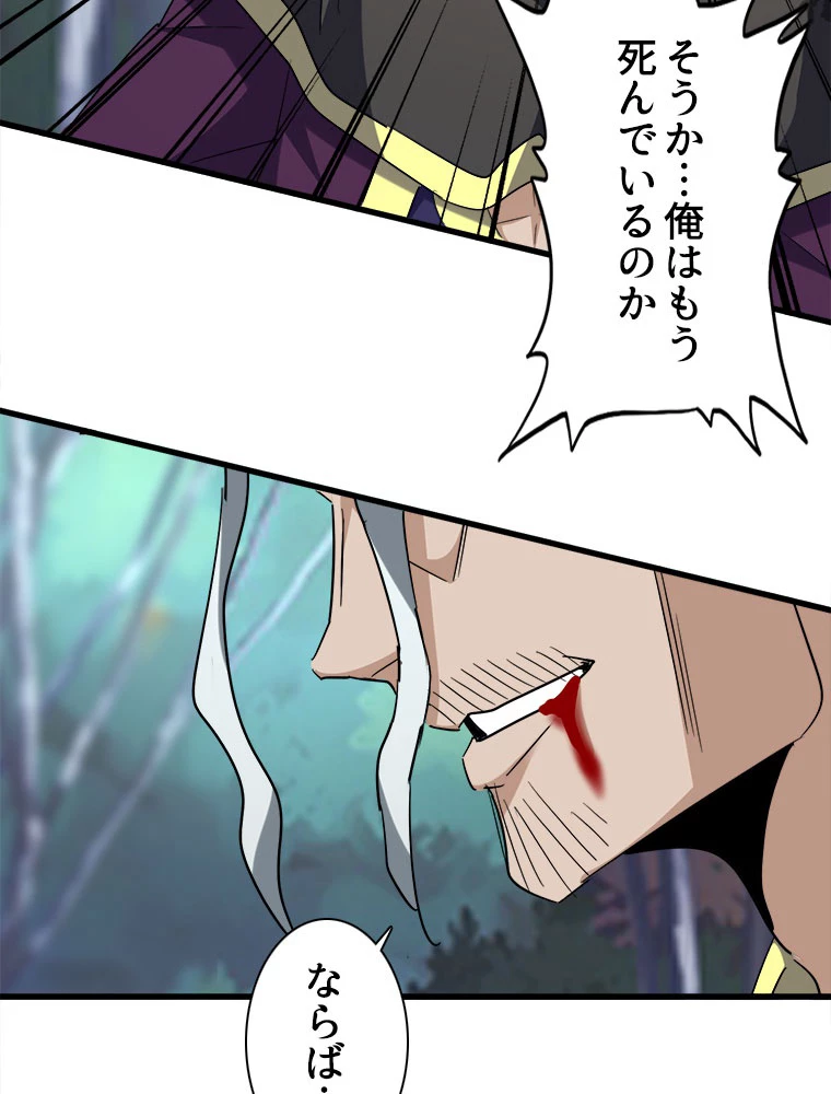 従者は大魔皇 205話 - 81