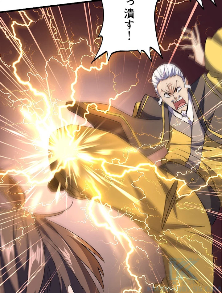 従者は大魔皇 190話 - 46