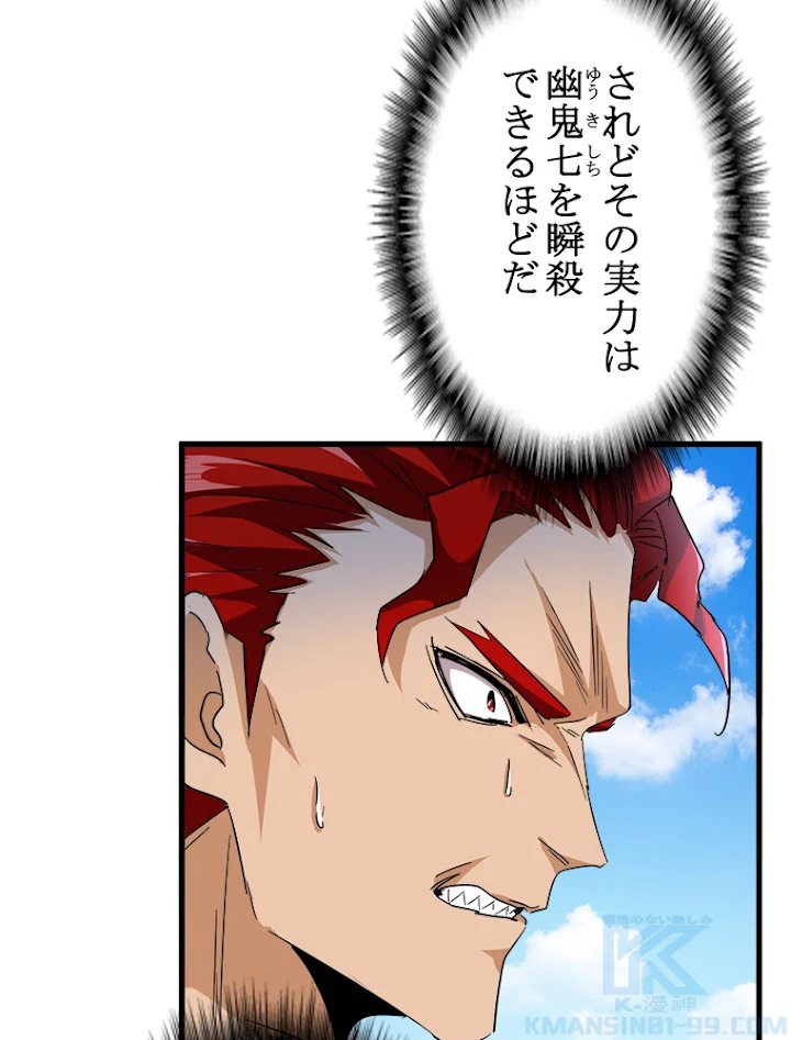 従者は大魔皇 189話 - 25