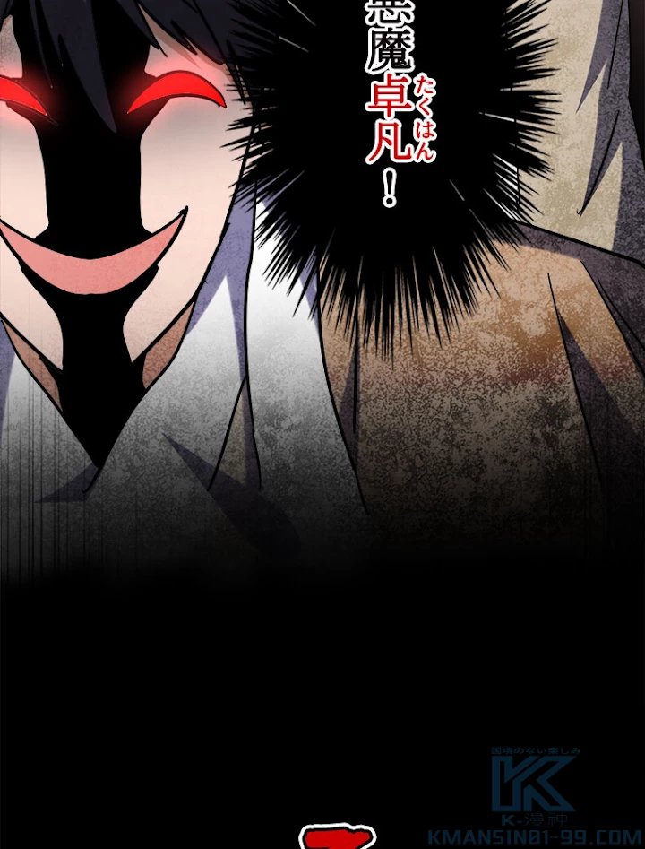 従者は大魔皇 197話 - 67