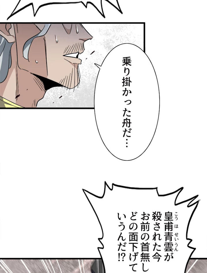 従者は大魔皇 199話 - 71