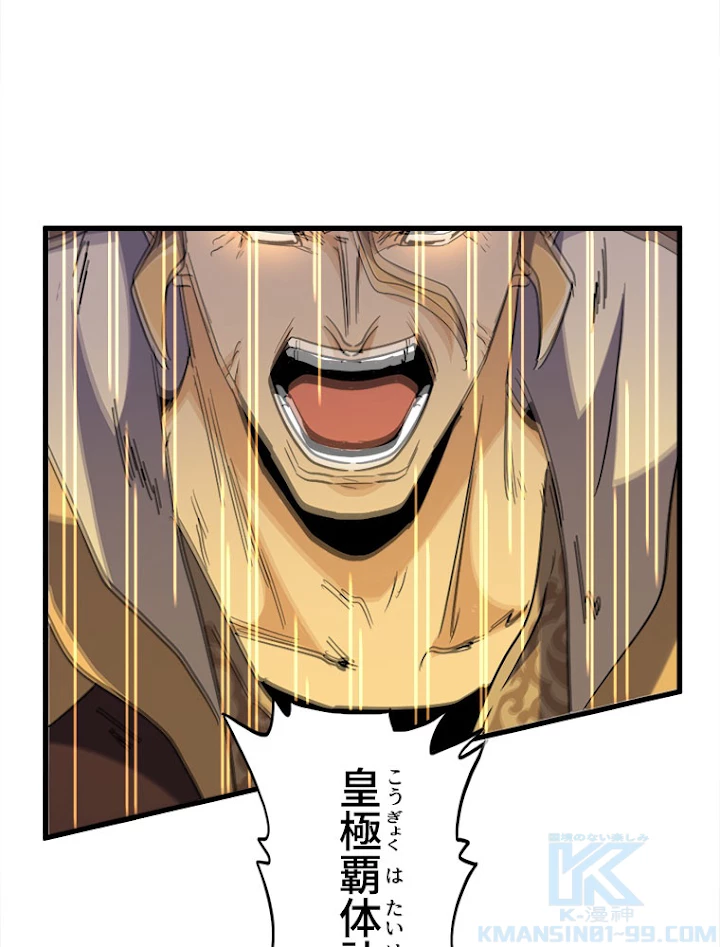 従者は大魔皇 198話 - 73