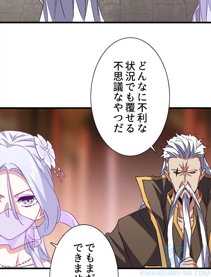 従者は大魔皇 194話 - 61