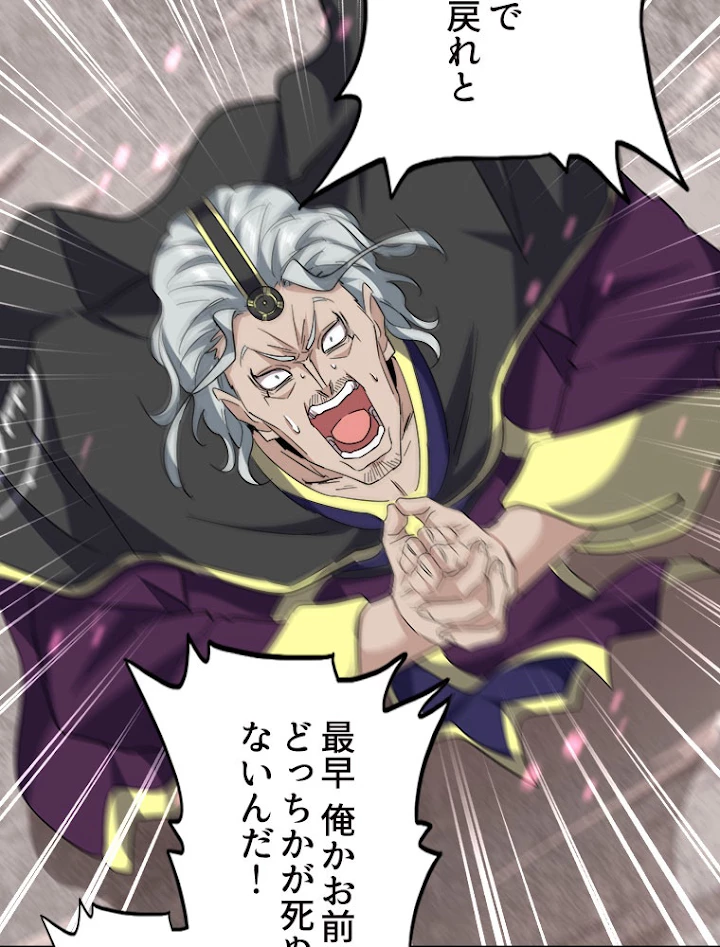 従者は大魔皇 199話 - 72