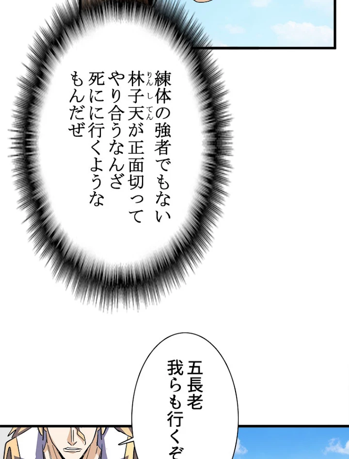 従者は大魔皇 189話 - 26