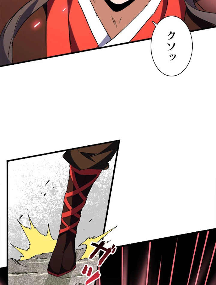 従者は大魔皇 193話 - 56