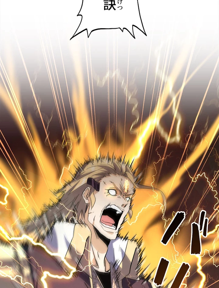 従者は大魔皇 198話 - 74