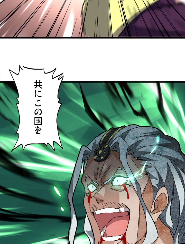 従者は大魔皇 205話 - 83
