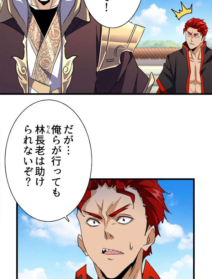 従者は大魔皇 189話 - 27