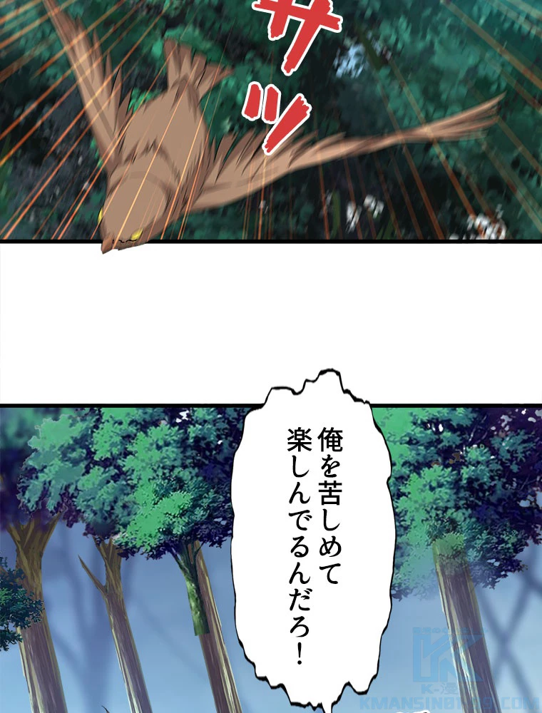従者は大魔皇 204話 - 79