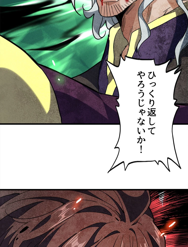 従者は大魔皇 205話 - 84
