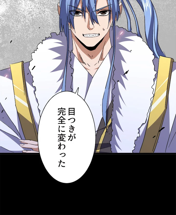 従者は大魔皇 194話 - 63